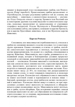 Владимир Захарычев: Грибы и фунгициды. Учебное пособие для вузов