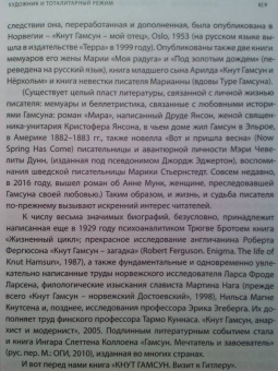 Туре Рем: Кнут Гамсун. Визит к Гитлеру