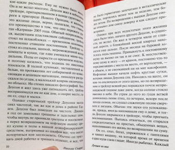 Николас Спаркс: Лучшее во мне