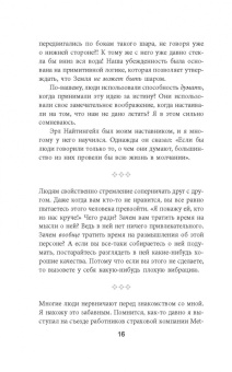 Проктор, Галлахер: Искусство жить