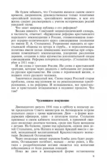 Святослав Рыбас: Столыпин