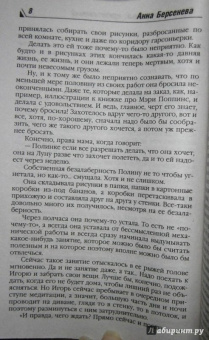 Анна Береснева: Первый, случайный, единственный