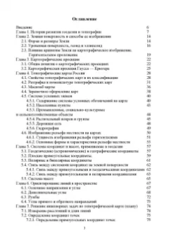Александр Соловьев: Основы геодезии и топографии. Учебник