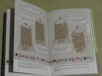 Art Marchen: Узлы и узоры. Полный японский справочник по технике макраме