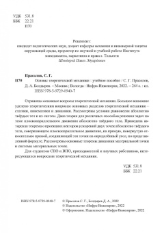 Прасолов, Болдырев: Основы теоретической механики