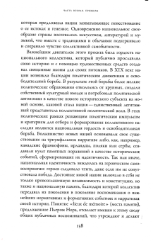 Алейда Ассман: Европейская мечта. Переизобретение нации