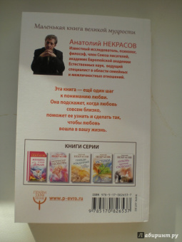 Анатолий Некрасов: Время любви