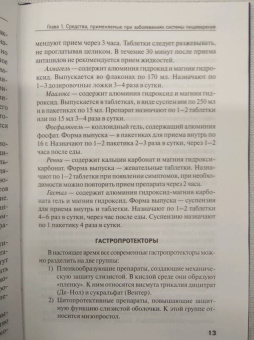 Зананян, Морозова: Клиническая фармакология. МДК.02.01. Сестринский уход при различных заболеваниях и состояниях