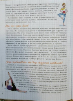 Кларисс Ненар: Фьюжн-пилатес