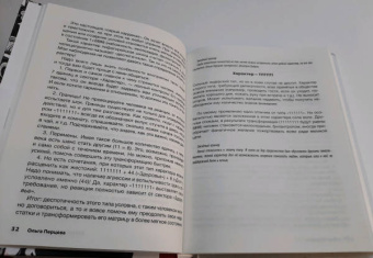 Ольга Перцева: неНумерология. Анализ личности