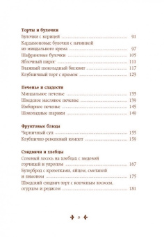 Линда Балслев: Fika, или Шведское счастье в чашечке кофе