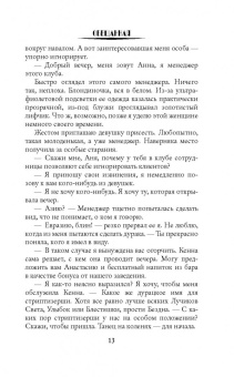 Марина Весенняя: Обещанная