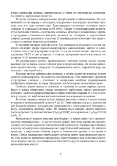 Рудаков, Лесникова, Полянский: Товарный менеджмент, экспертиза и оценка качества жировых товаров. Учебное пособие. СПО