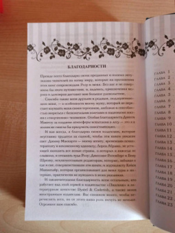Райчел Мид: Академия вампиров. Книга 6. Последняя жертва