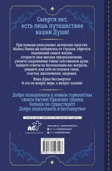 Майк Линн: Странствия Души. Тренинг по системе Майкла Ньютона. Ответы на все вопросы о жизни и смерти