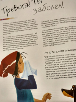 Боэрле, Ланда: Путешествие в мир клетки. Нескучная наука