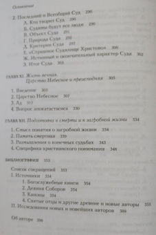 Жан-Клод Ларше: Жизнь после смерти согласно Православной Традиции