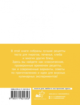 Тесто. Любимые проверенные рецепты