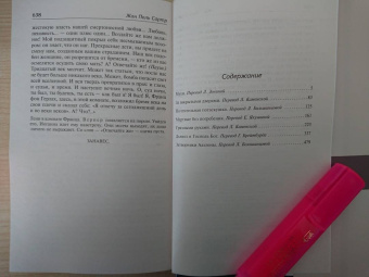 Жан-Поль Сартр: Дьявол и Господь Бог