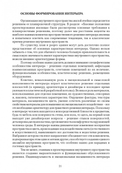 Меренков, Янковская: Современное малоэтажное жилище в учебном проектировании. Учебное пособие для СПО