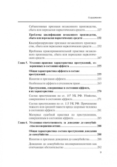Вестов, Глухова, Разгельдеев: Уголовно-правовые проблемы ответственности несовершеннолетних