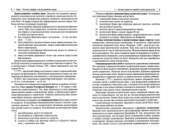 Никишов, Цитович: Семейное право. Учебное пособие