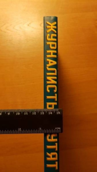 Александр Бобров: Журналисты шутят. Инструкция по разведению слухов