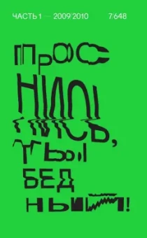 Петр Осипов: Самонаблюдение. Дневник Петра Осипова. От великого хаоса к квантовому росту