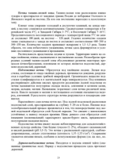 Гаспарян, Трухачев, Сычев: Основы агрономии. Учебник для СПО
