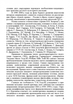 Т. Миллионщикова: Этнический колорит в русской классике ХIX в. Восприятие литературоведением США