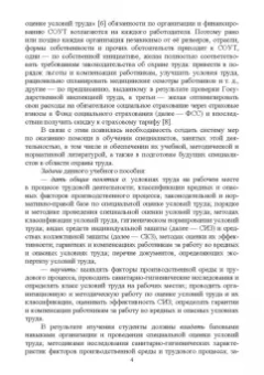 Харачих, Абильтарова, Абитова: Специальная оценка условий труда. Учебное пособие. СПО