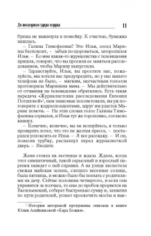Юлия Алейникова: До последнего удара сердца