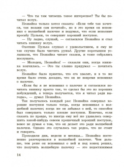 Николай Носов: Незнайка в Солнечном городе