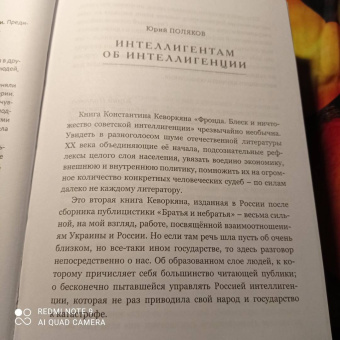 Константин Кеворкян: Фронда. Блеск и ничтожество советской интеллигенции