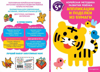 для детей от 5 лет: Аппликации и поделки из бумаги
