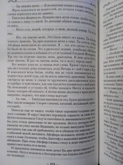 Робин Хобб: Сага о Фитце и Шуте. Книга 3. Судьба убийцы