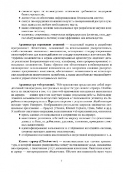 Мария Новосадова: Справочник IT-терминов