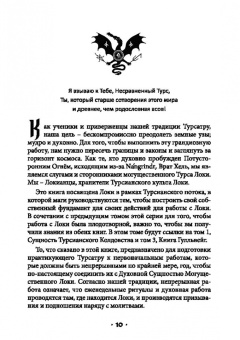 Экорту: Турсакинги. Локи. Том II