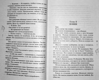 Ольга Вечная: Не рассказывай
