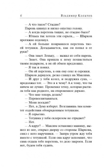 Владимир Колычев: Стрела Амура 9-го калибра
