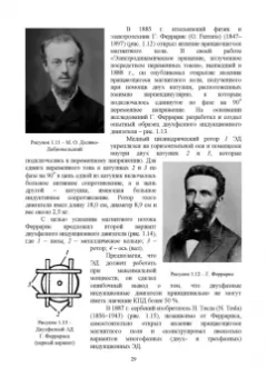 Алексей Бурков: Электрические приводы судовых механизмов. Учебник. СПО