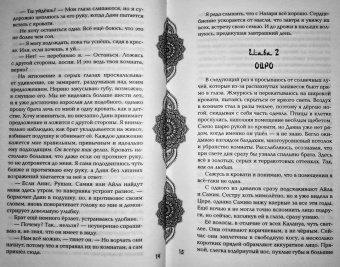 Лия Арден: Достойный высший суд