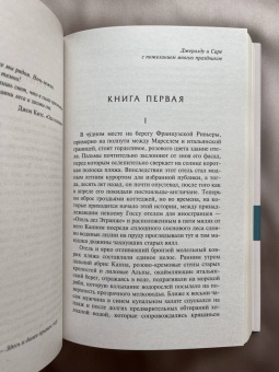 Фрэнсис Фицджеральд: Великий Гэтсби. Ночь нежна