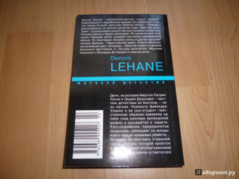 Деннис Лихэйн: Дай мне руку, Тьма