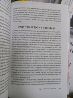 Аарон Бек: Узники ненависти. Когнитивная основа гнева, враждебности и насилия