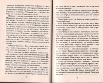 Тереза Тур: Империя Тигвердов. Танго в пустоте