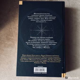 Мария Хэдли: Магония