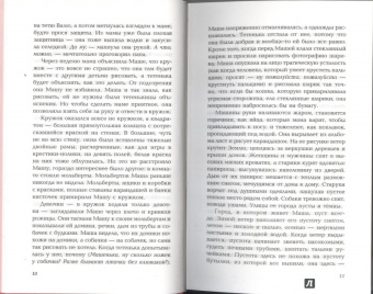Вадим Левенталь: Маша Регина