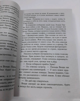 Кэрри Лонсдейл: Не обещай себя другим