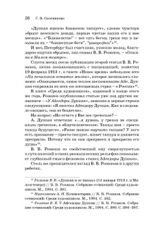 Русская художественная традиция в современной отечественной культуре. Статьи. Размышления. Том 2